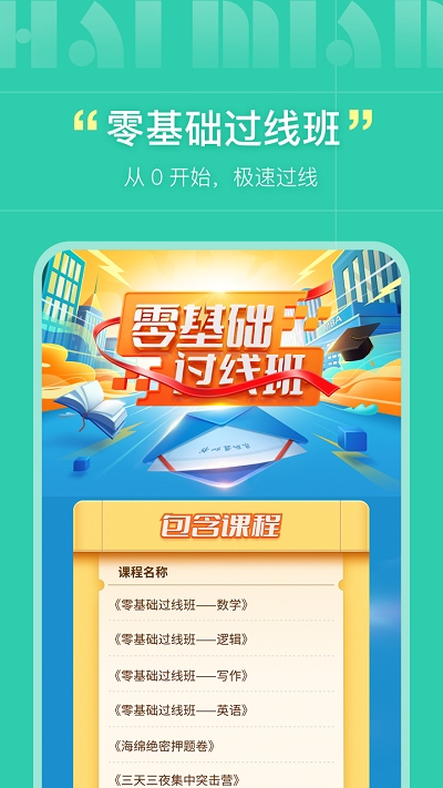 海绵MBA APP