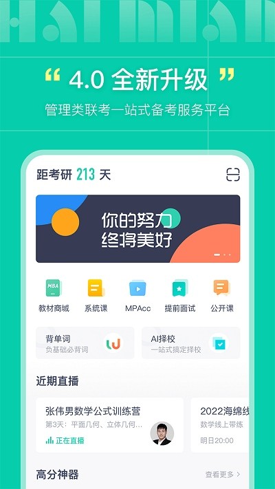 海绵MBA APP