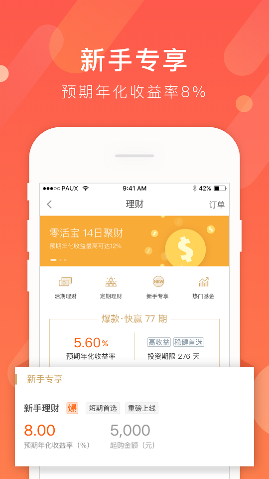 平安一账通APP