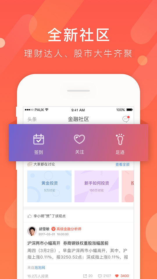 平安一账通APP