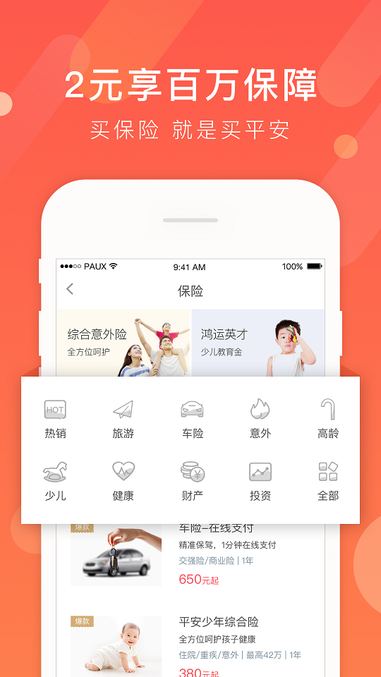 平安一账通APP