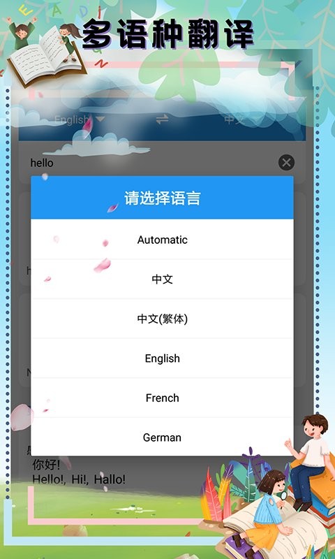 顶量翻译APP