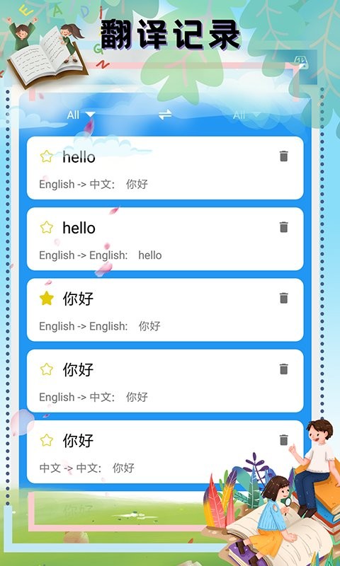 顶量翻译APP