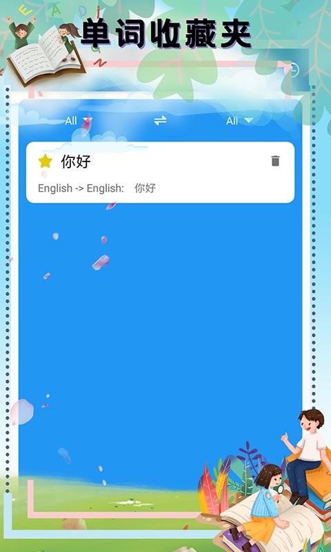 顶量翻译APP