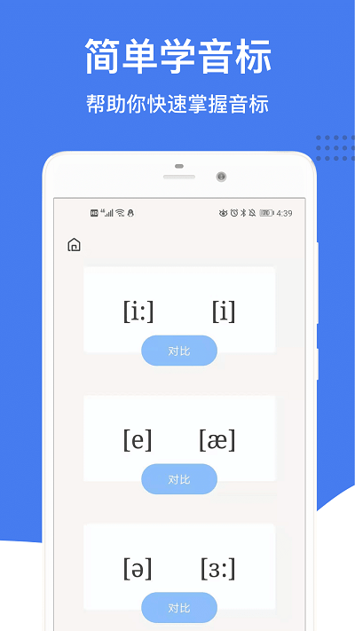 英语音标APP