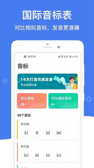 英语音标APP