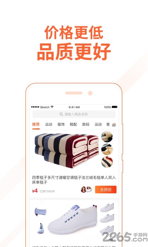 淘集集APP