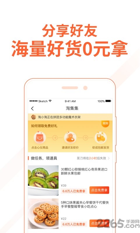 淘集集APP