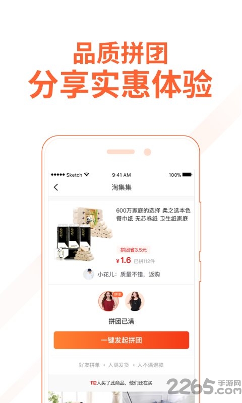 淘集集APP