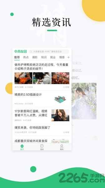 中青校园网APP