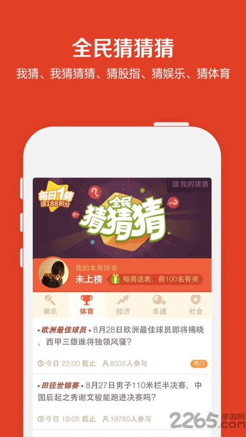 qq腾讯全民竞猜app官网下载