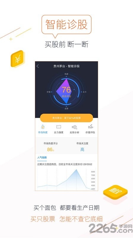 佣金宝专享APP