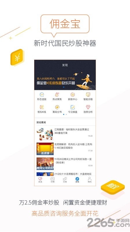 佣金宝专享APP