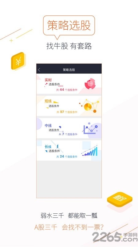 佣金宝专享APP