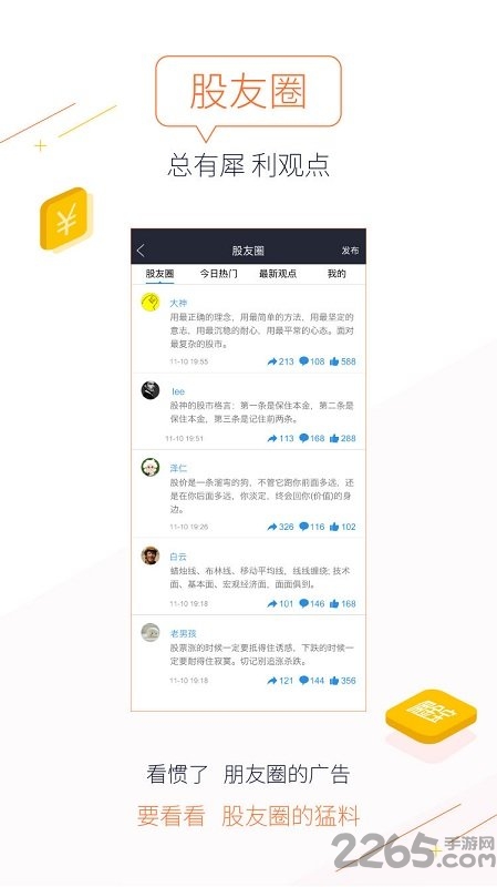 佣金宝专享APP