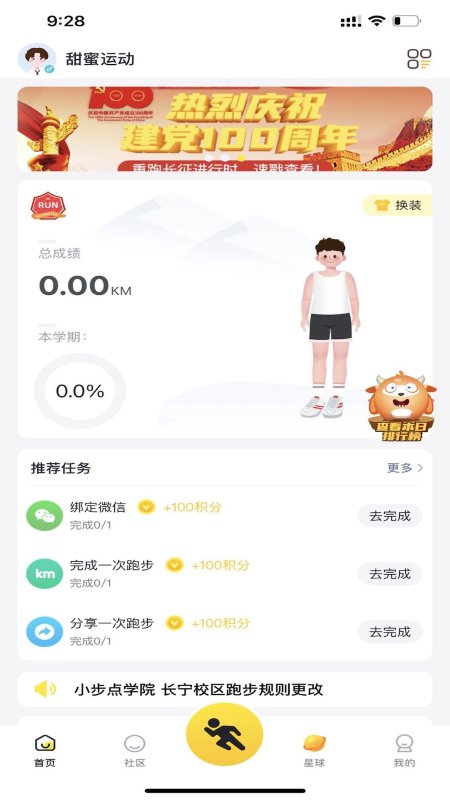 小步点跑步app下载