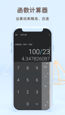 函数计算器APP下载