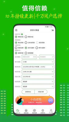 房贷计算器APP下载