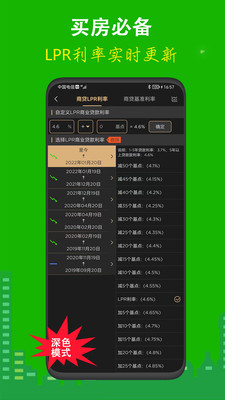 房贷计算器APP