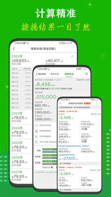 房贷计算器APP