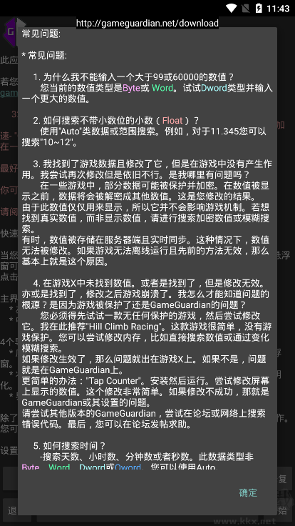 GG游戏修改器中文版