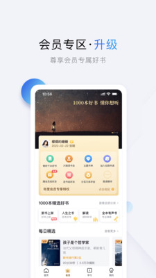 十点读书APP(手机听书)