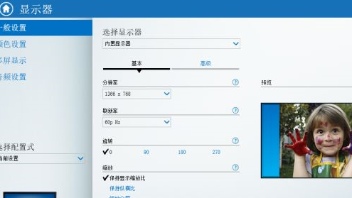 Intel HD Graphics核心显卡驱动截图