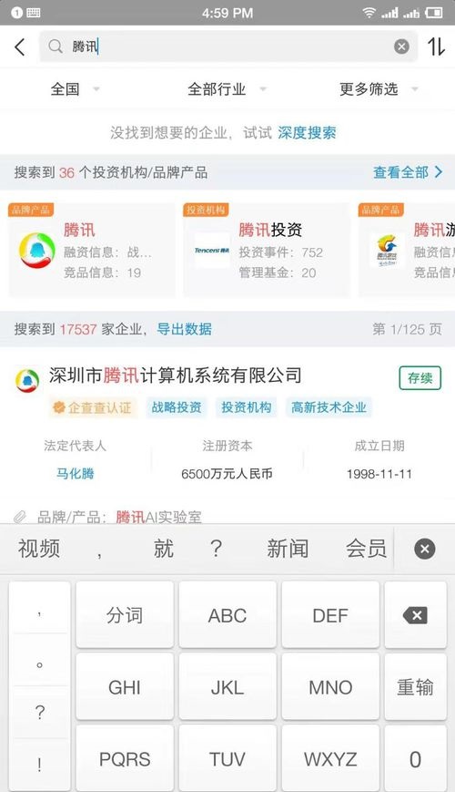 企查查企业信用信息查询截图