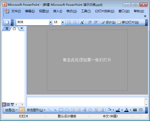 Powerpoint2010免费版下载