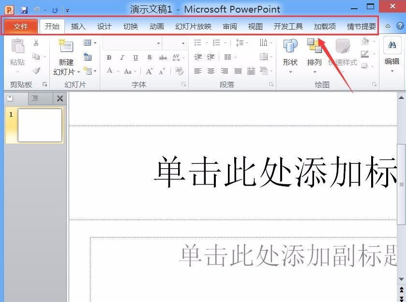 Powerpoint2010免费版下载