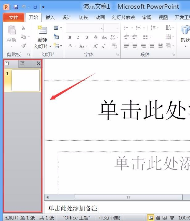 Powerpoint2010免费版下载