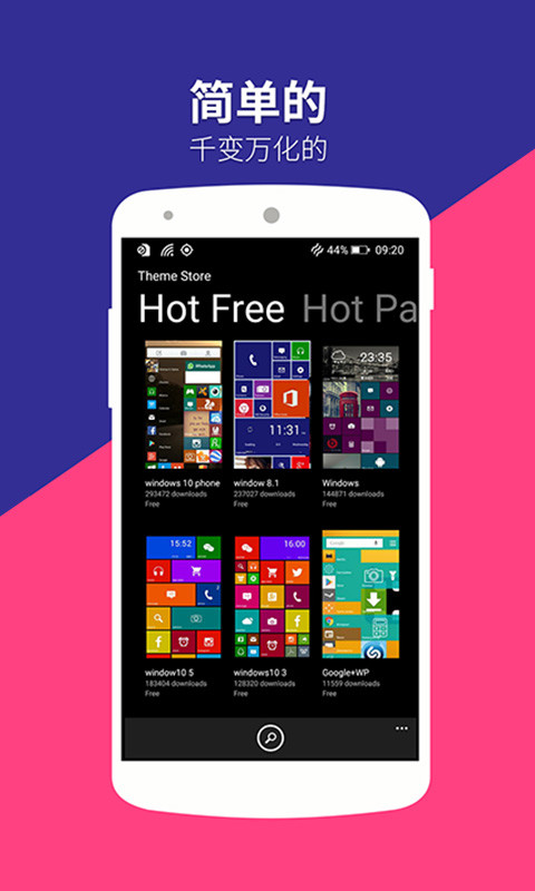 WP8桌面Pro APP