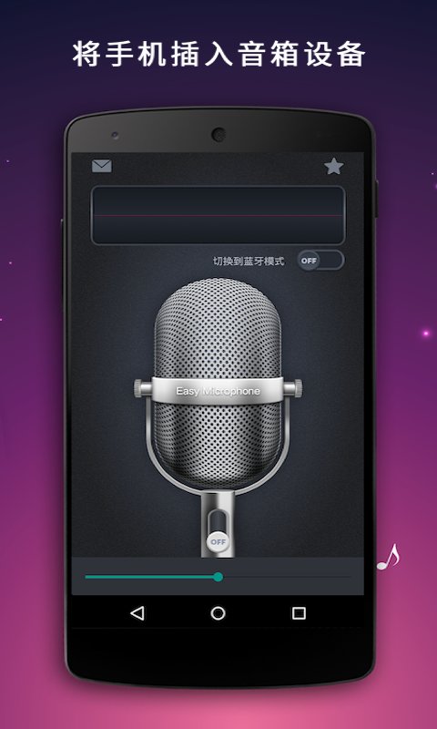 麦克风扩音器APP