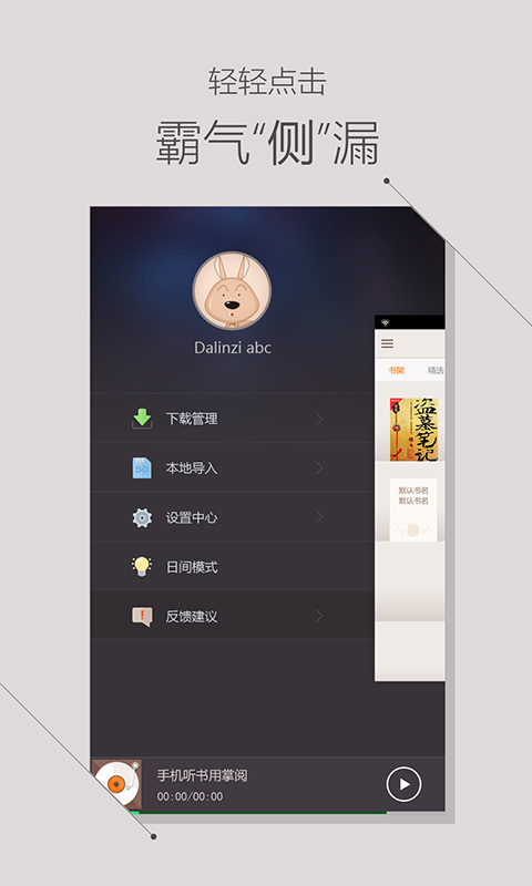 掌阅听书APP