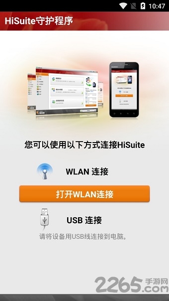 华为Hisuite APP