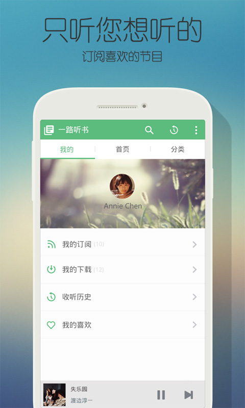 一路听天下APP(听书软件)