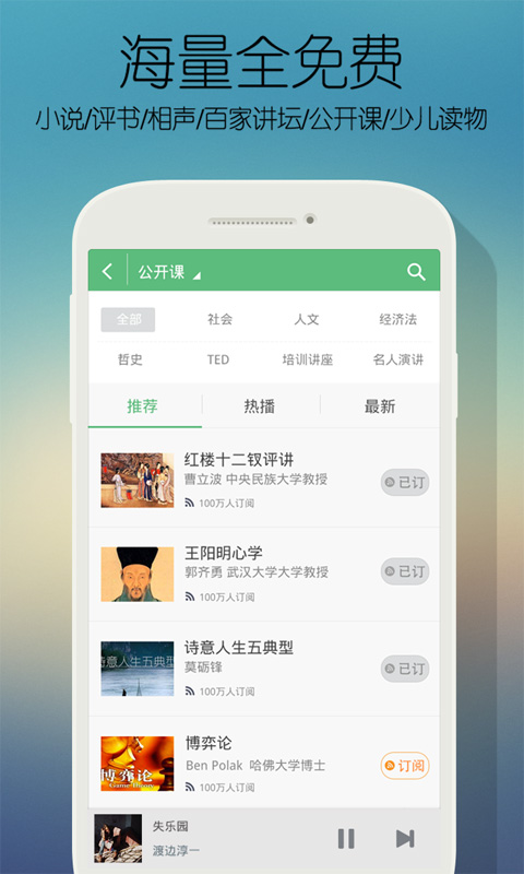 一路听天下APP(听书软件)