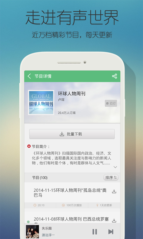 一路听天下APP(听书软件)