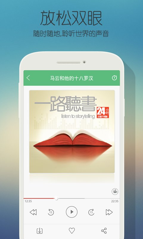 一路听天下APP(听书软件)