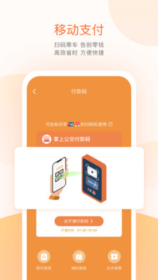 掌上公交APP