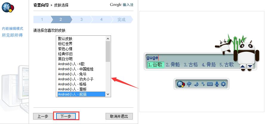 [官方原版]谷歌输入法