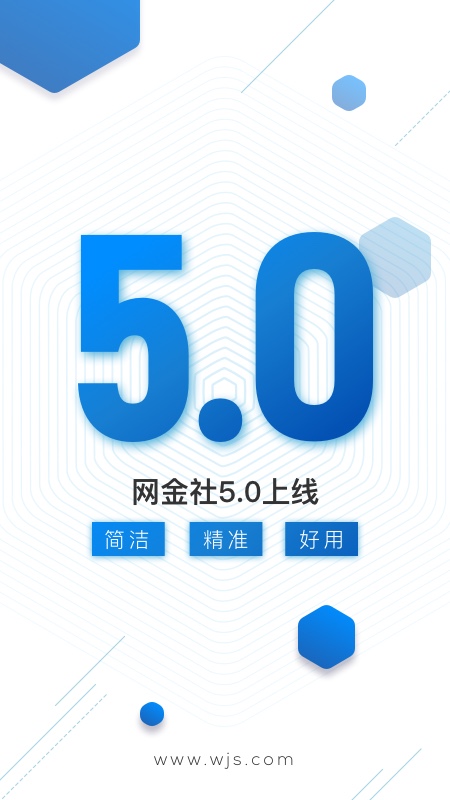 金社网APP