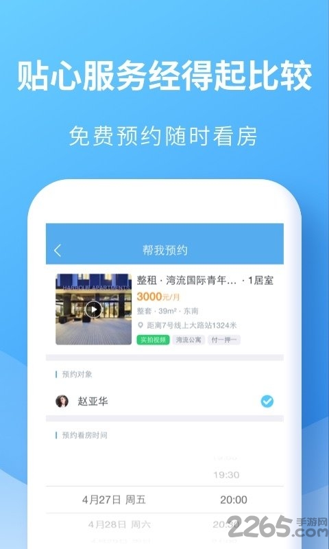 嗨住租房APP