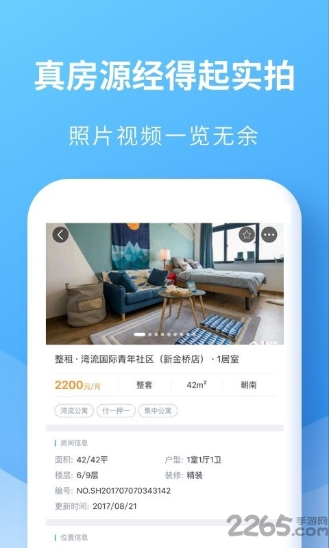 嗨住租房APP