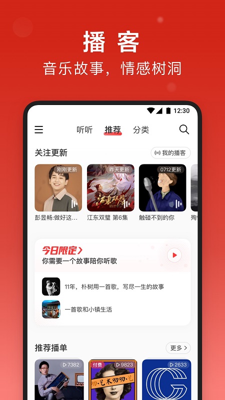 网易云音乐APP