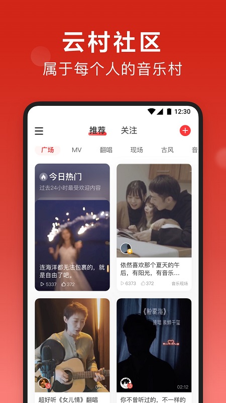 网易云音乐APP