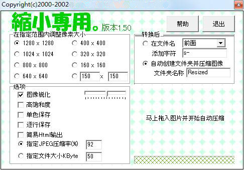 图片缩小专用软件截图