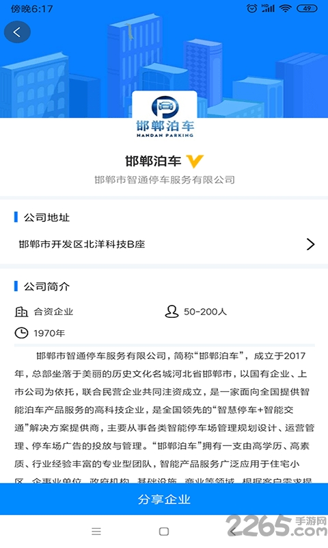 嗨职APP