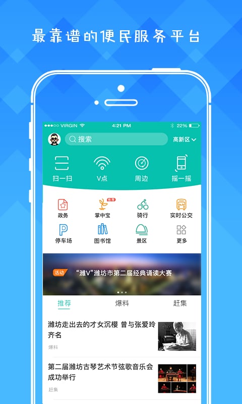 潍v手机APP