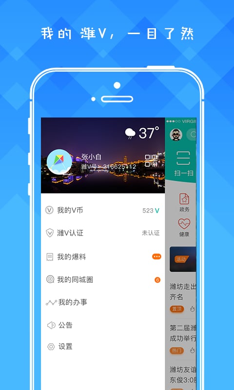 潍v手机APP